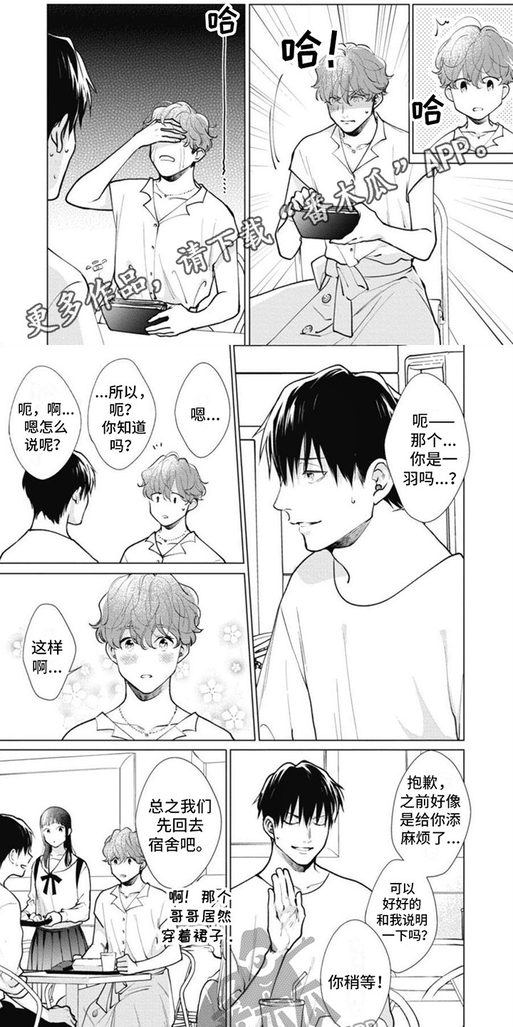 多重的人格漫画,第17章：心事1图