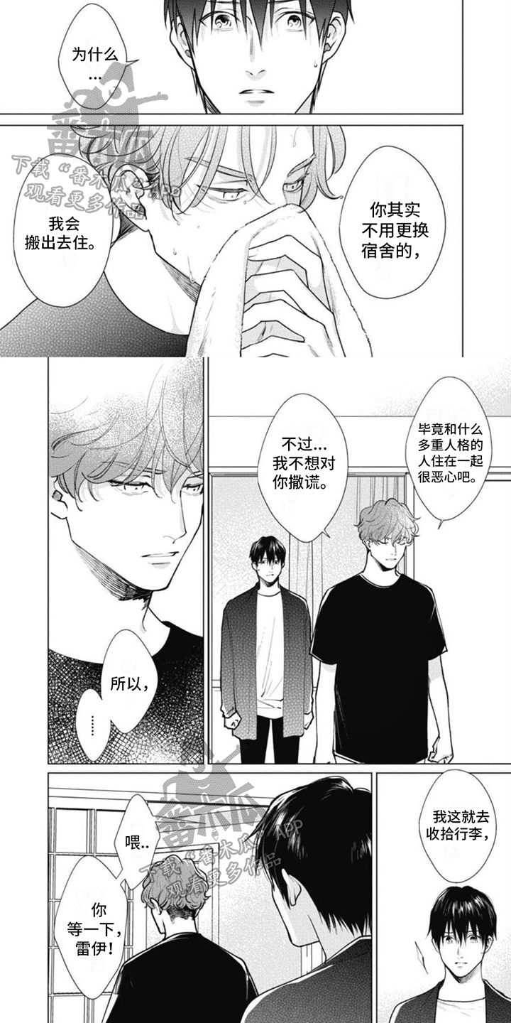 多重的人格漫画,第11章：理由3图