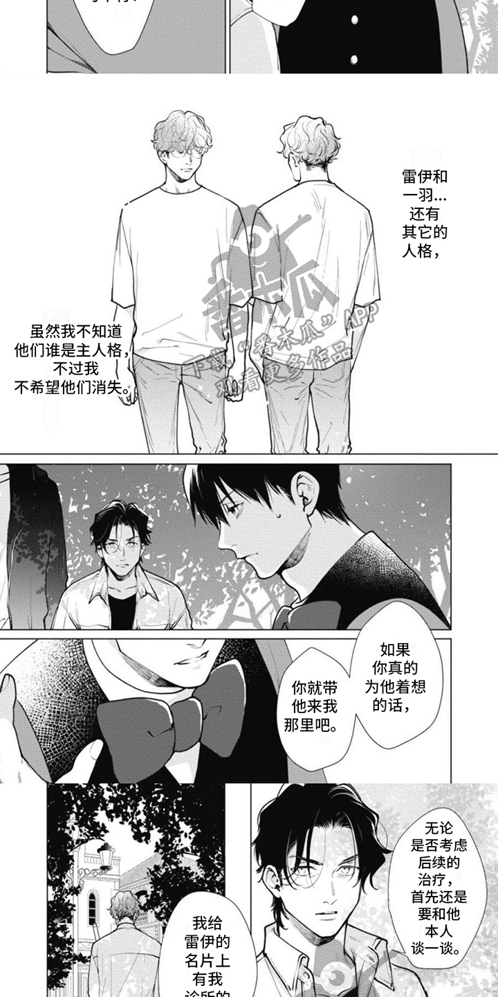 多重的人格漫画,第19章：主人格4图