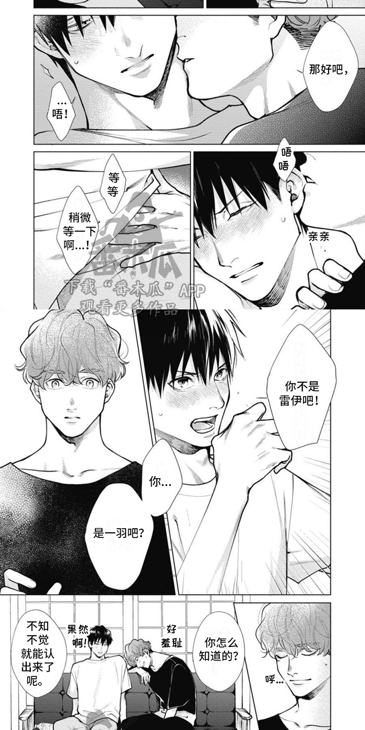 多重的人格漫画,第20章：一直都喜欢2图