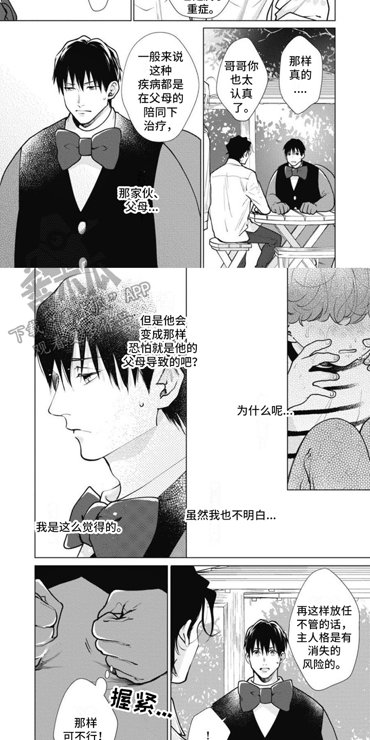 多重的人格漫画,第19章：主人格3图