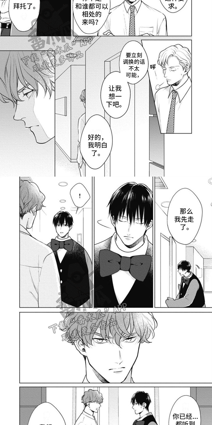 多重的人格漫画,第8章：疑惑3图