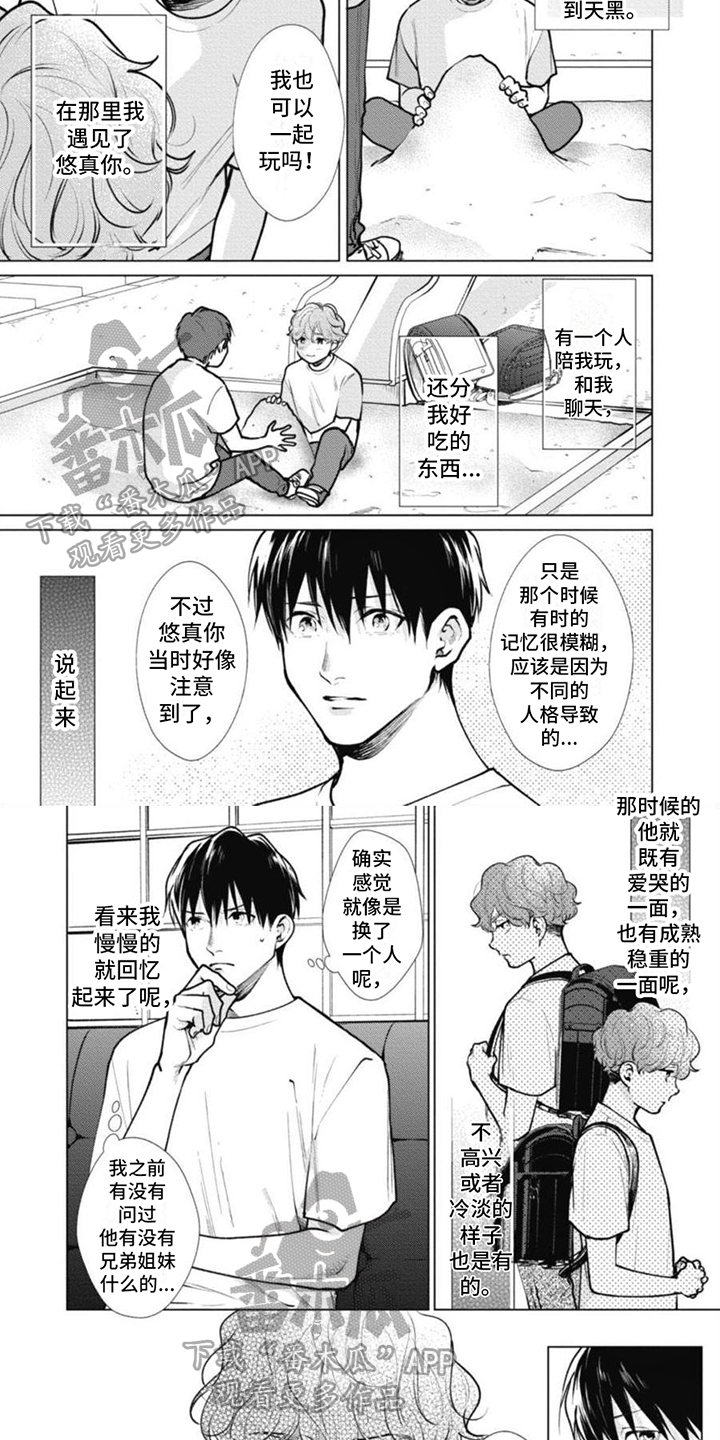 多重的人格漫画,第20章：一直都喜欢4图