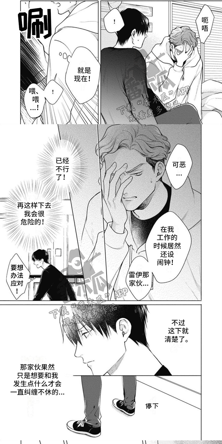 多重的人格漫画,第8章：疑惑1图