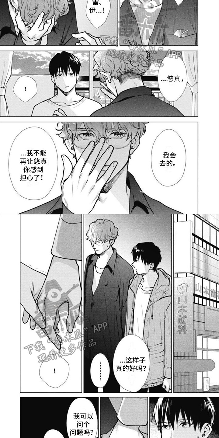 多重的人格漫画,第24章：选择【完结】3图