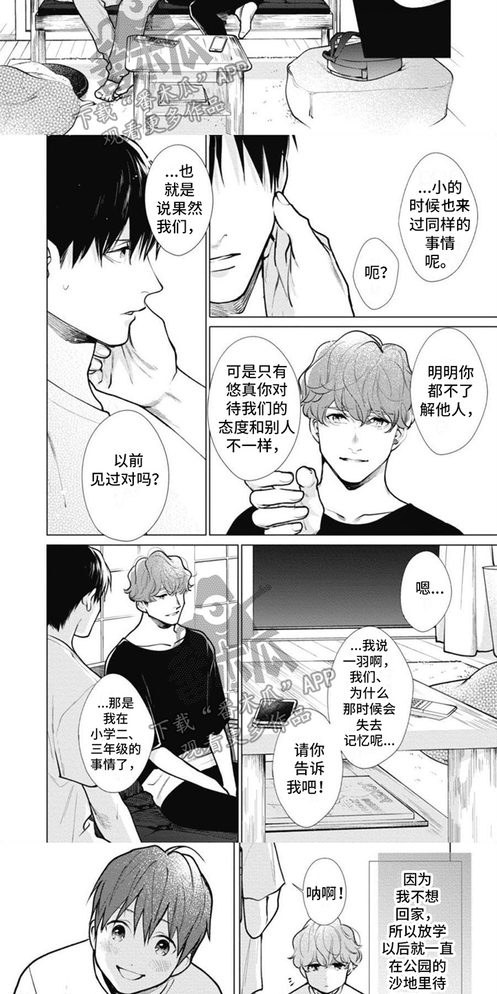 多重的人格漫画,第20章：一直都喜欢3图