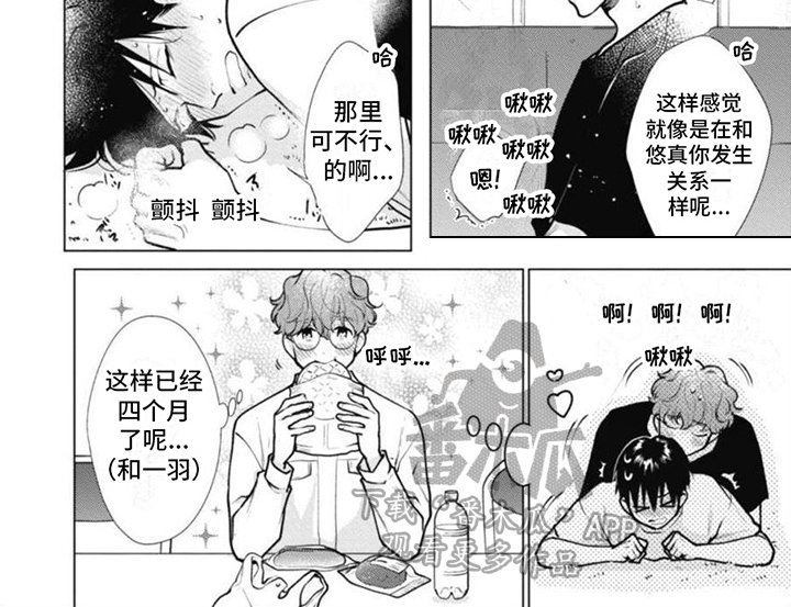 多重的人格漫画,第25章：【番外】美梦1图