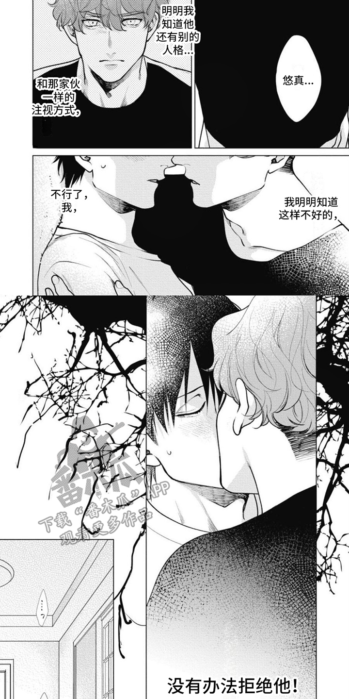 多重的人格漫画,第21章：无法拒绝2图