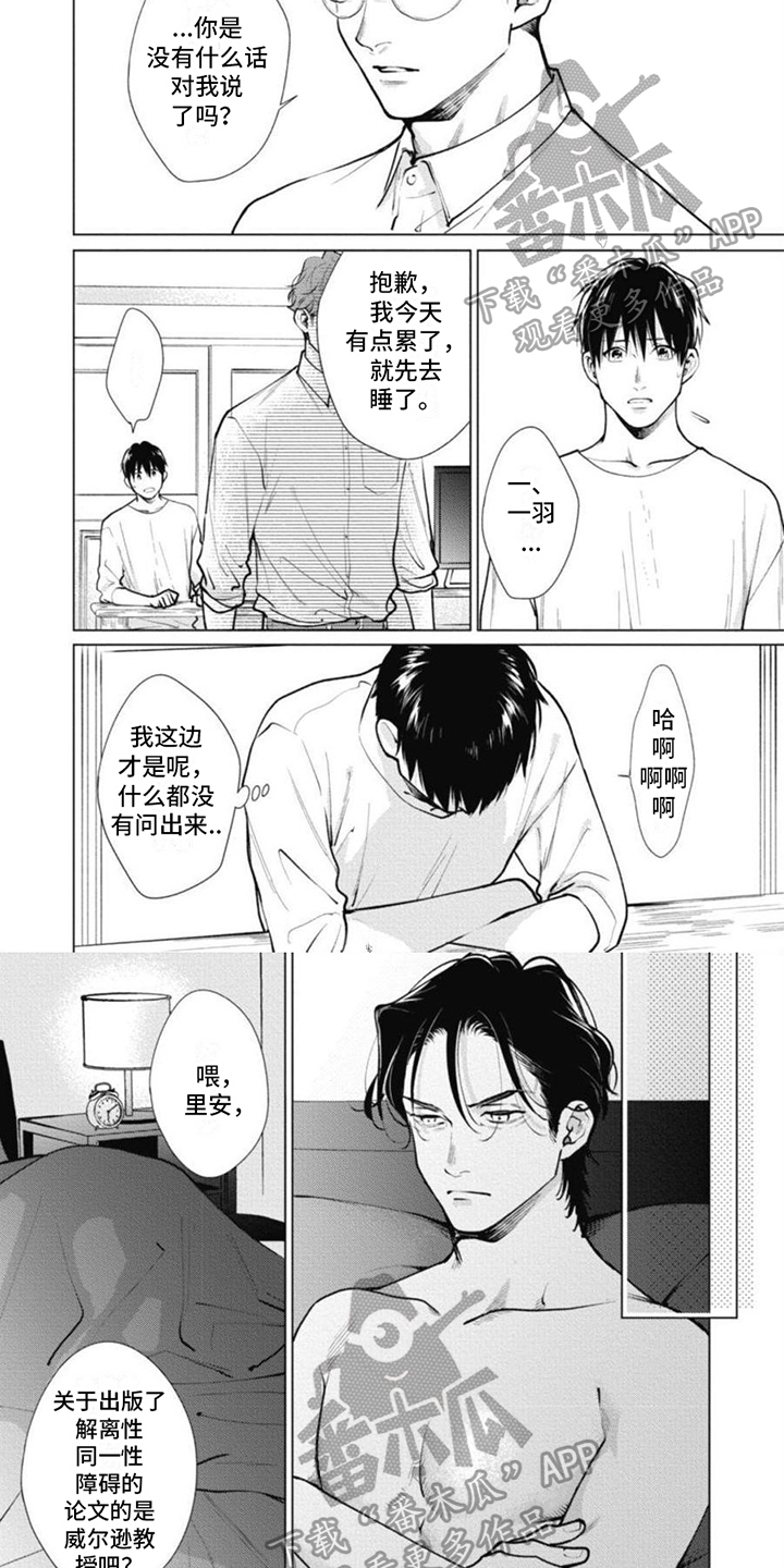 多重的人格漫画,第17章：心事5图