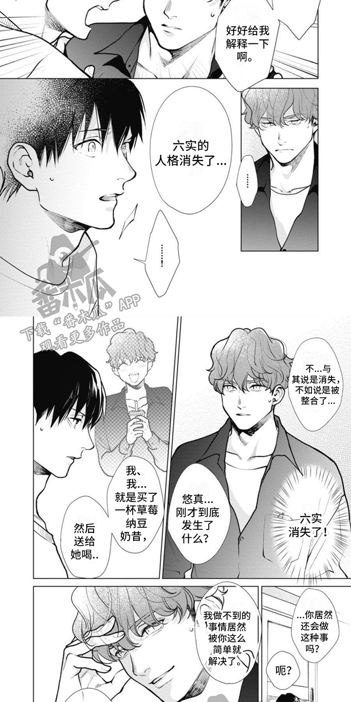 多重的人格漫画,第23章：消失3图