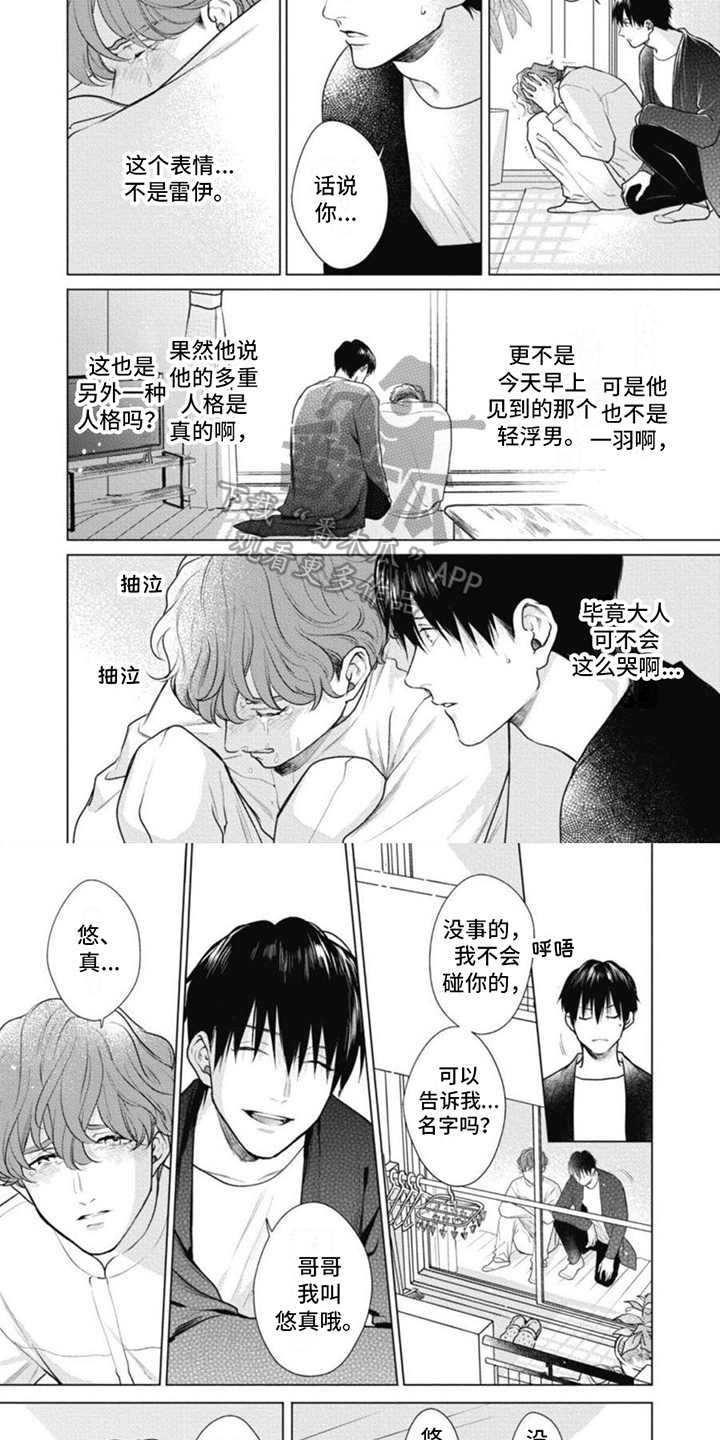 多重的人格漫画,第10章：孩子人格2图