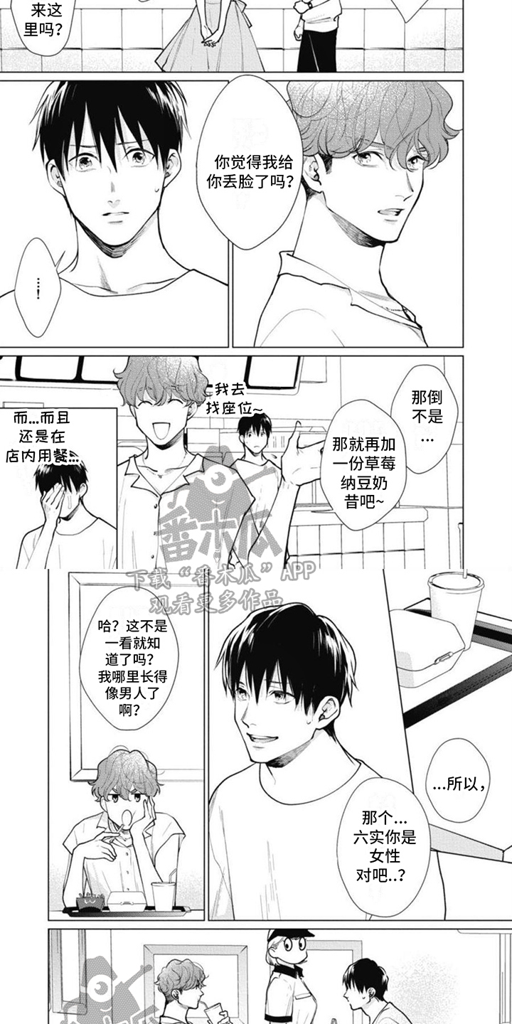 多重的人格漫画,第16章：女性人格5图