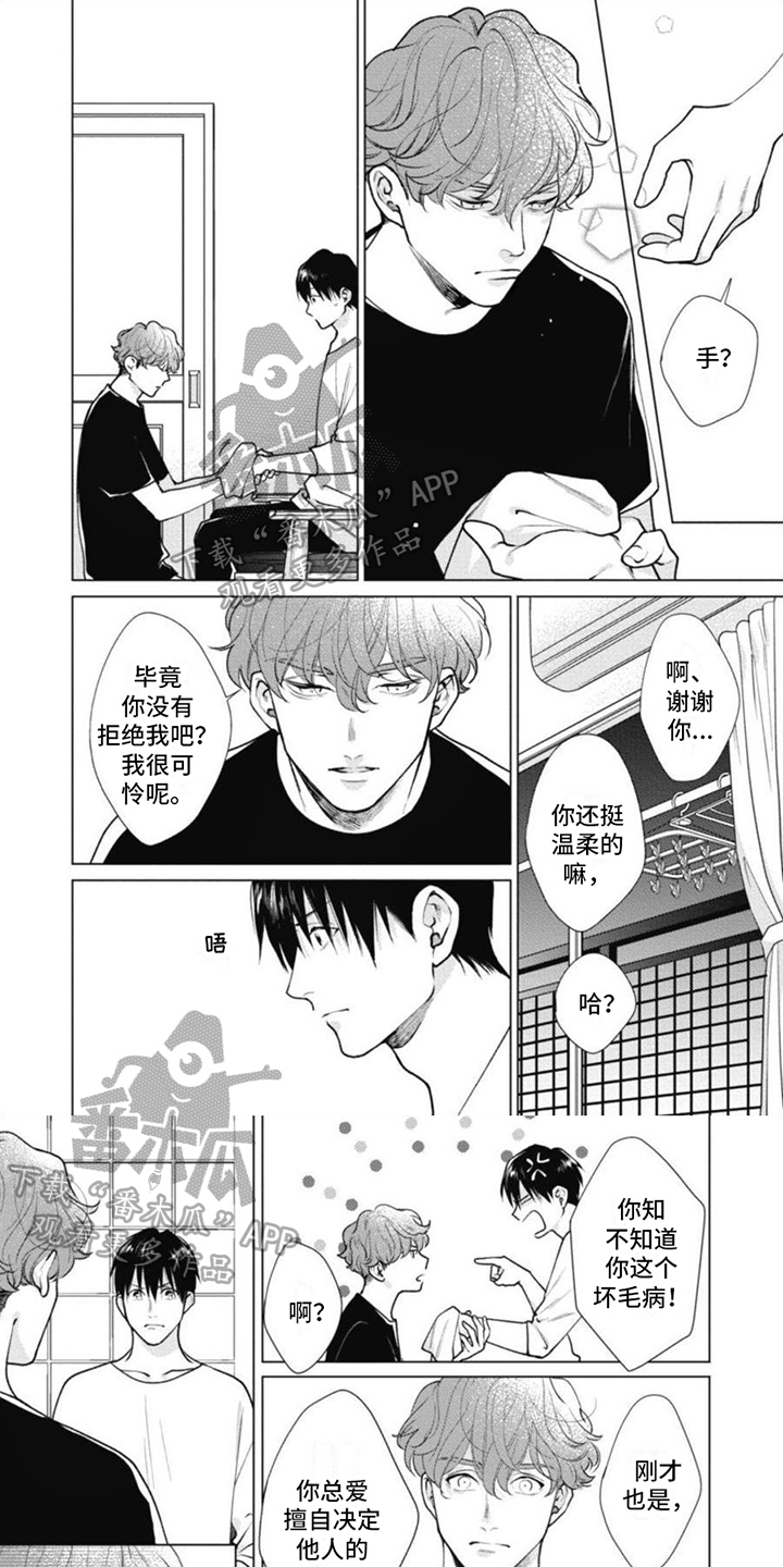 多重的人格漫画,第13章：特殊1图
