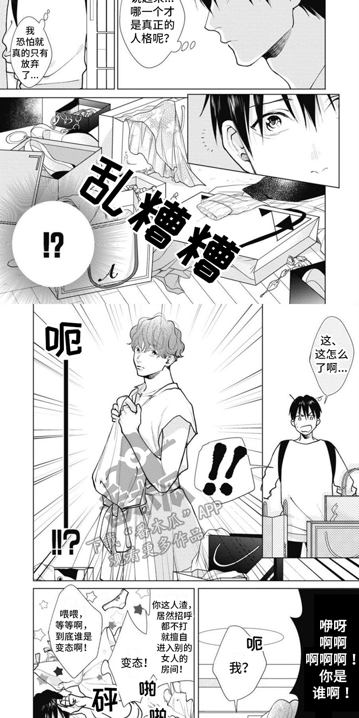 多重的人格漫画,第14章：专家2图