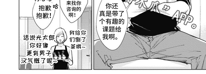 多重的人格漫画,第14章：专家2图