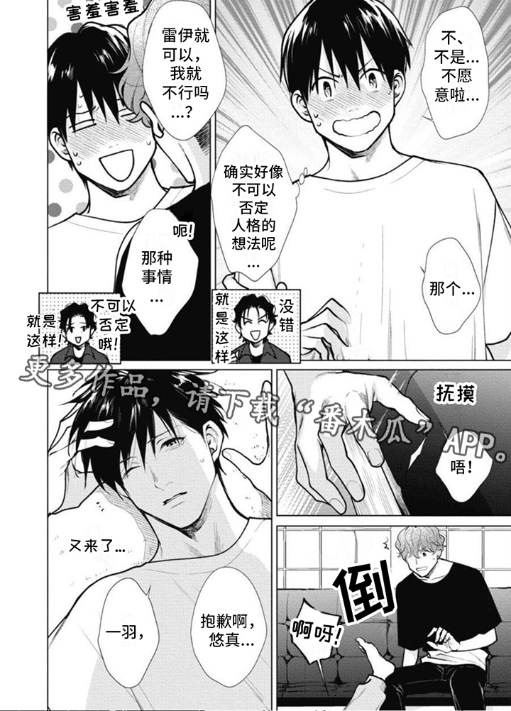 多重的人格漫画,第20章：一直都喜欢1图