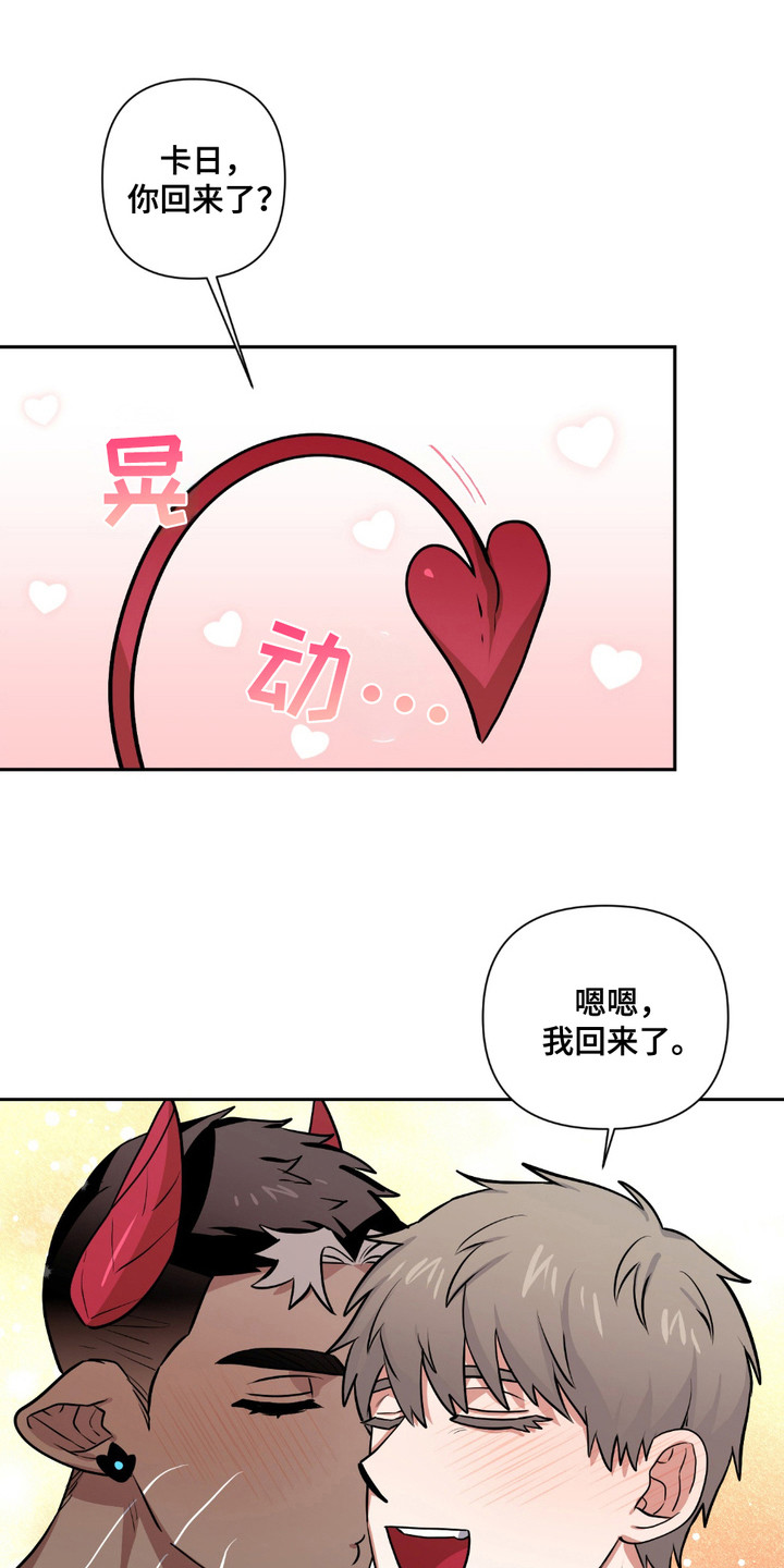 魔王的仰慕者漫画,第23章：搬家4图