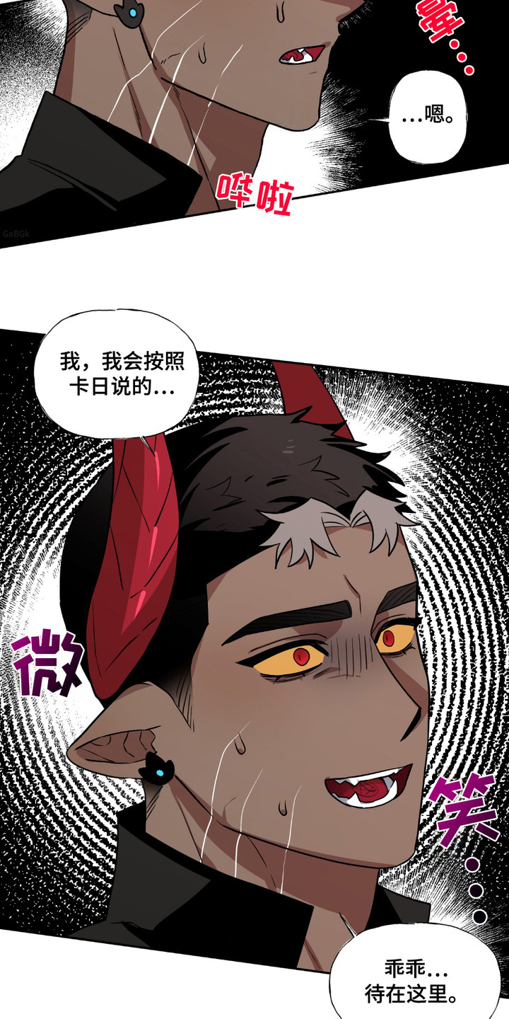 魔王的祝福漫画,第7章：乖乖等着3图