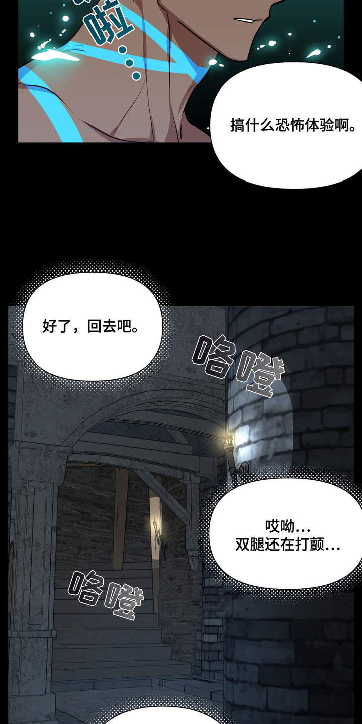 魔王勇者漫画,第3章：障眼法1图