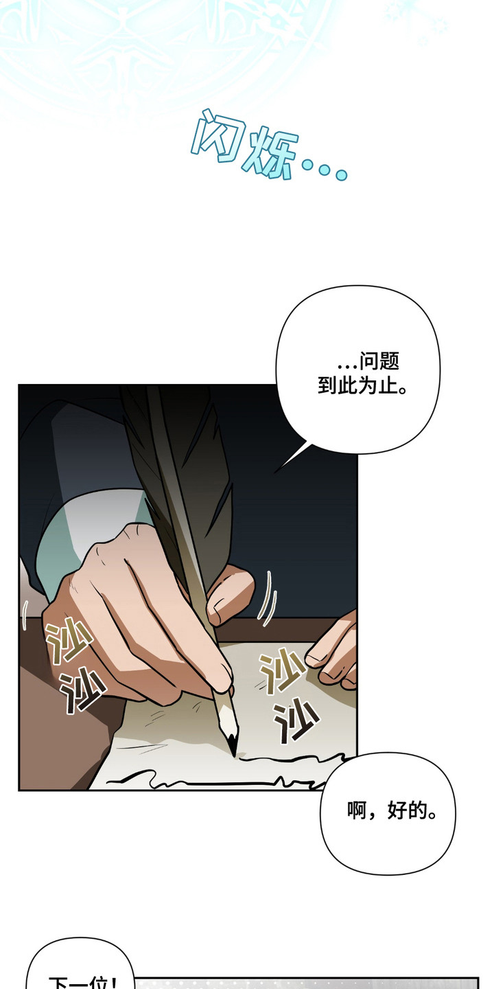 魔王的仰慕者漫画,第22章： 调查4图