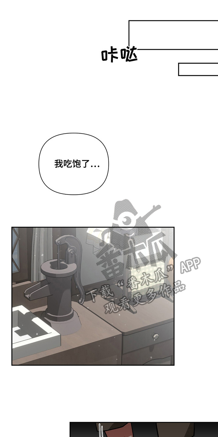 魔王的严刑拷问漫画,第14章：很好吃4图