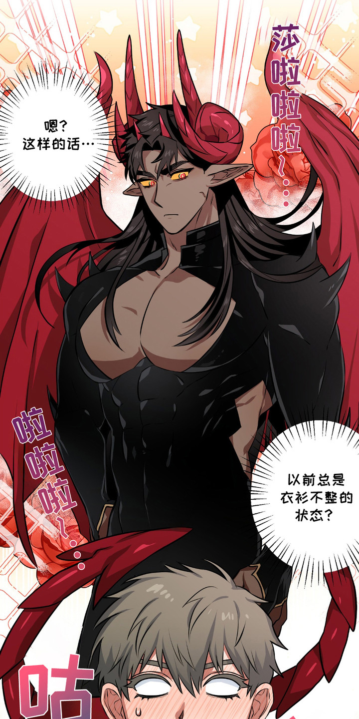 魔王的专属甜心动漫漫画,第5章：认知低下3图