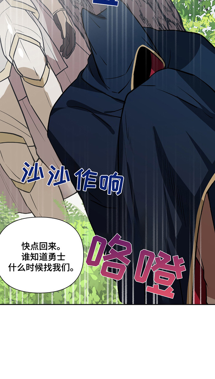 魔王勇者漫画,第8章：勇士2图