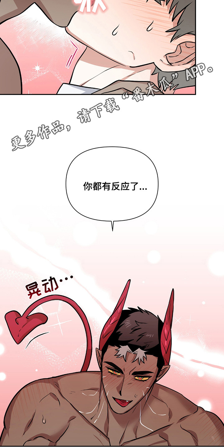 魔王的严刑拷问漫画,第15章：真正的感情1图