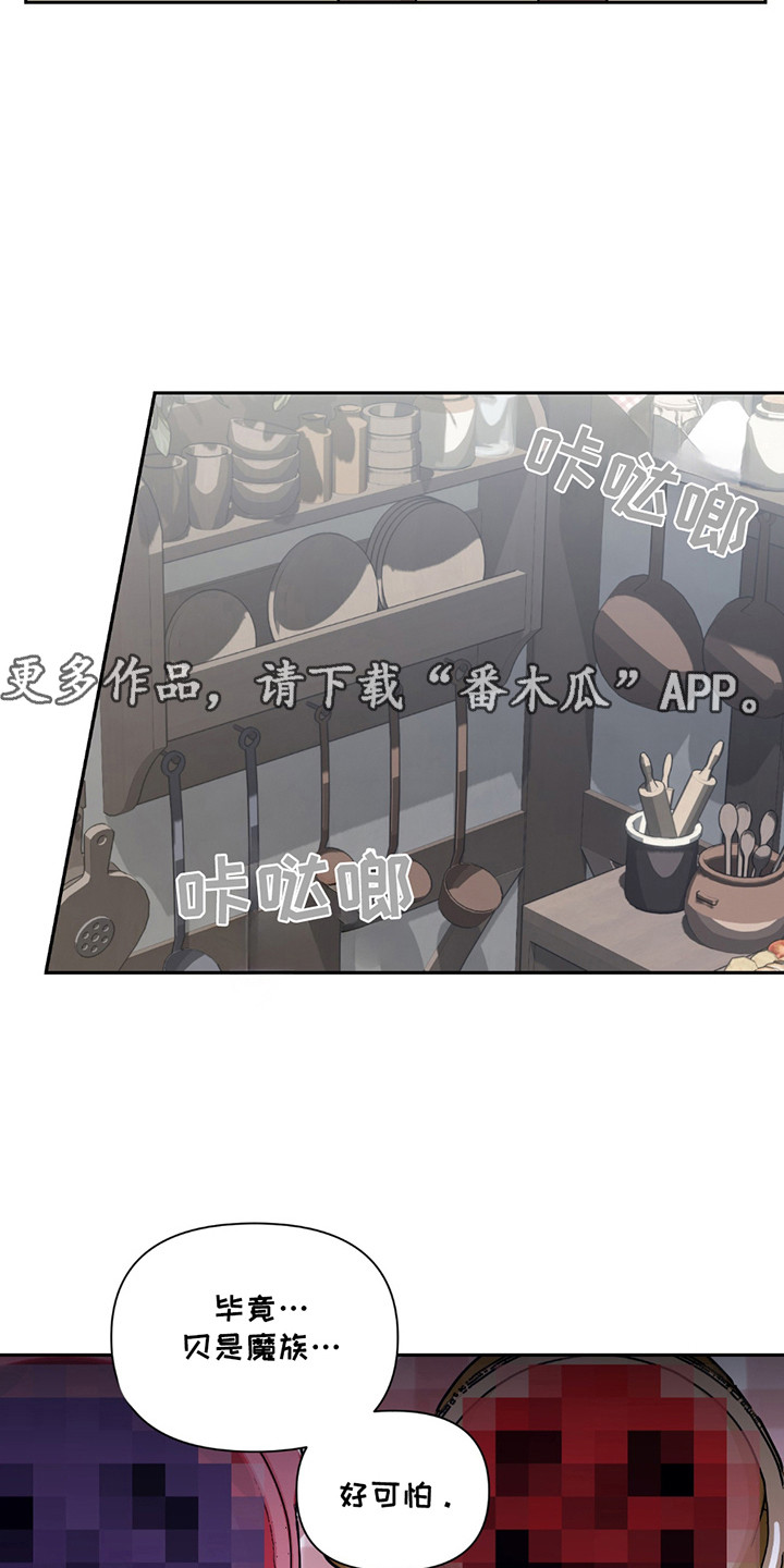 魔王的仰慕者漫画,第14章：很好吃5图