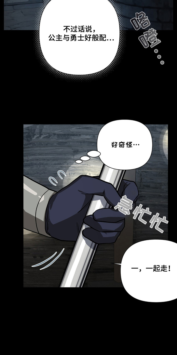 魔王勇者漫画,第3章：障眼法2图