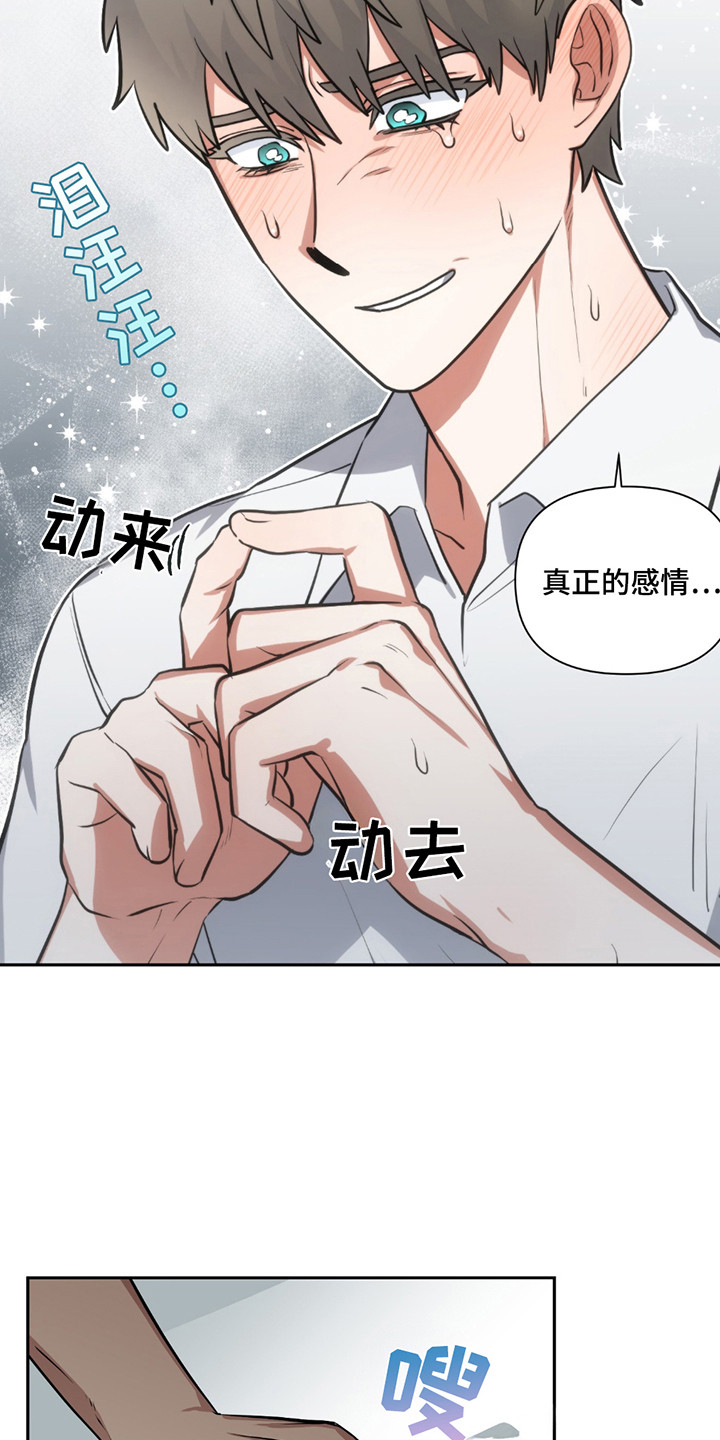 魔王的严刑拷问漫画,第15章：真正的感情2图
