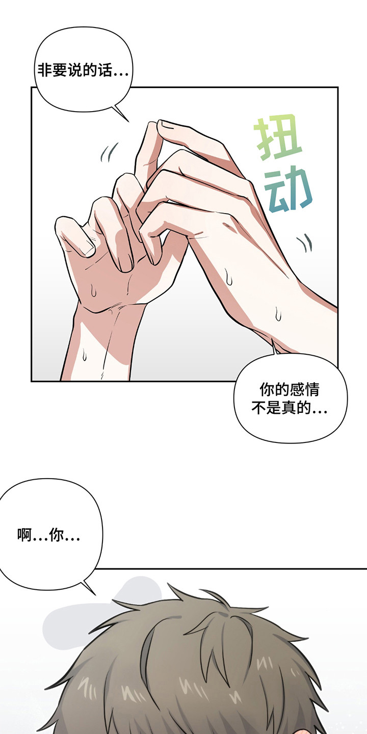 魔王的严刑拷问漫画,第15章：真正的感情1图