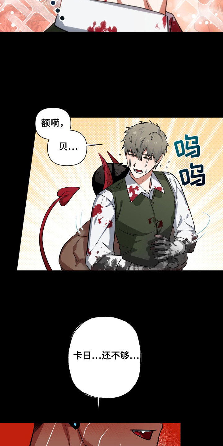 魔王的仰慕者漫画,第11章：很不正常3图