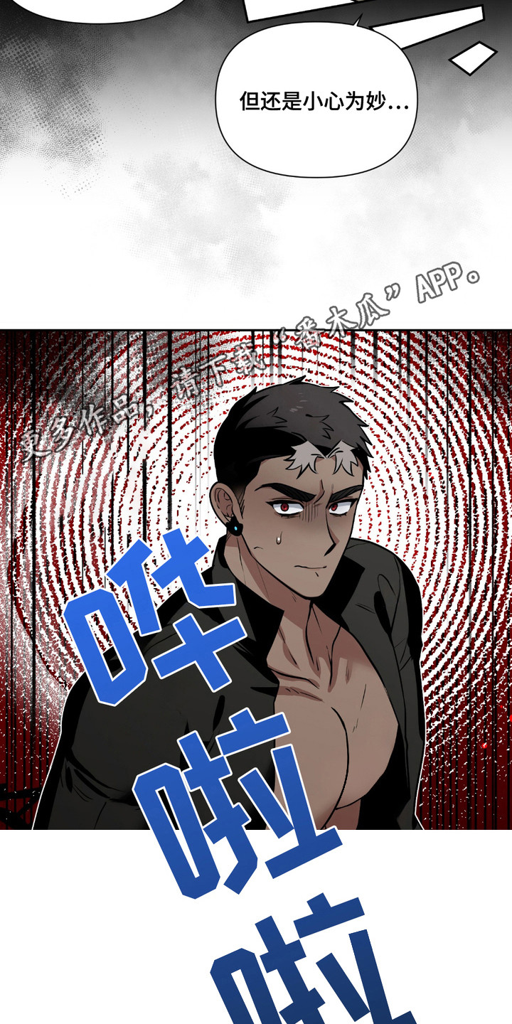 魔王的仰慕者漫画,第9章：趁火打劫5图