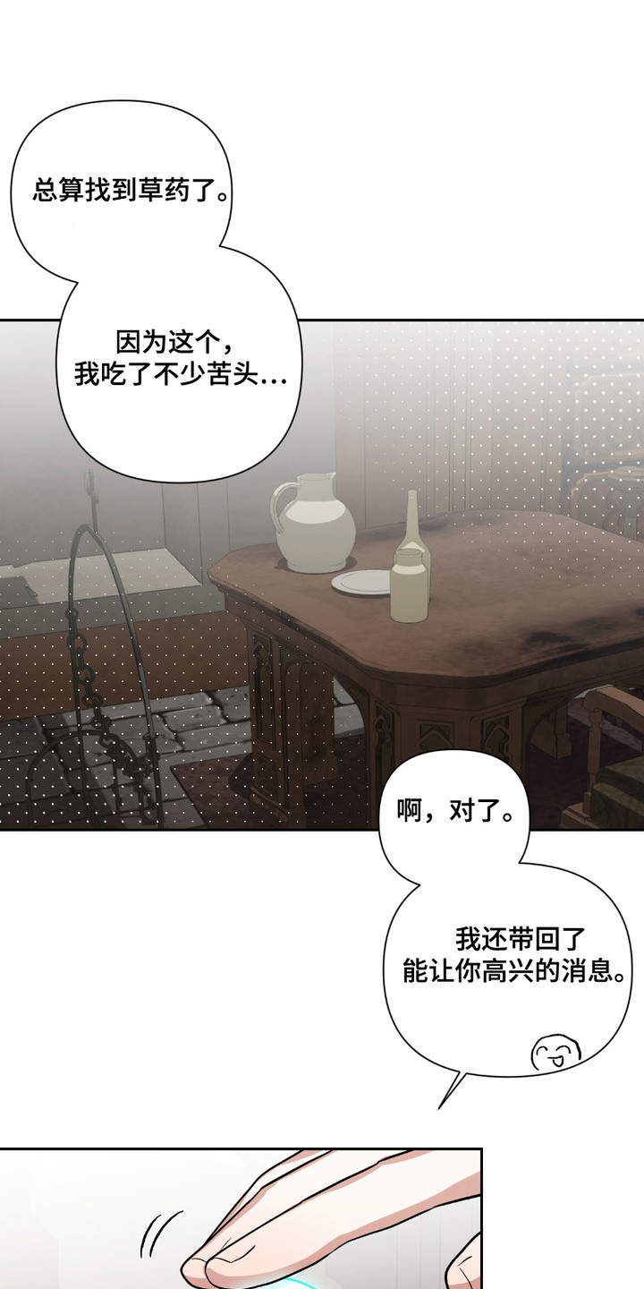 魔王的仰慕者漫画,第24章： 好消息（完结）1图