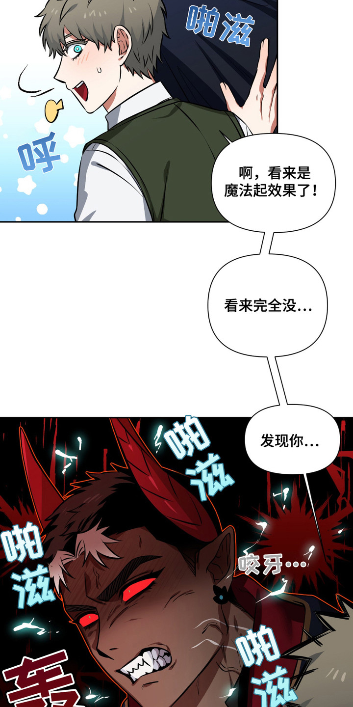 魔王的专属甜心动漫漫画,第5章：认知低下1图