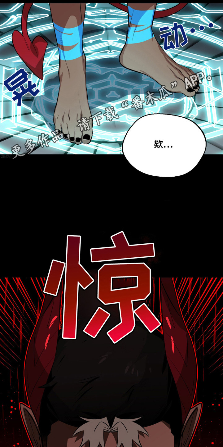 魔王勇者漫画,第3章：障眼法2图