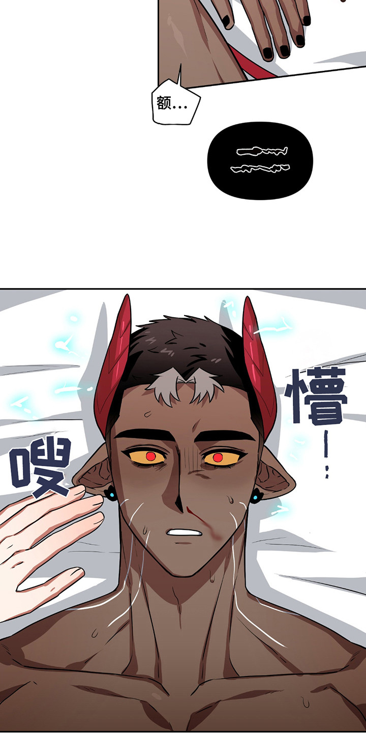 魔王的仰慕者漫画,第17章：挣扎1图