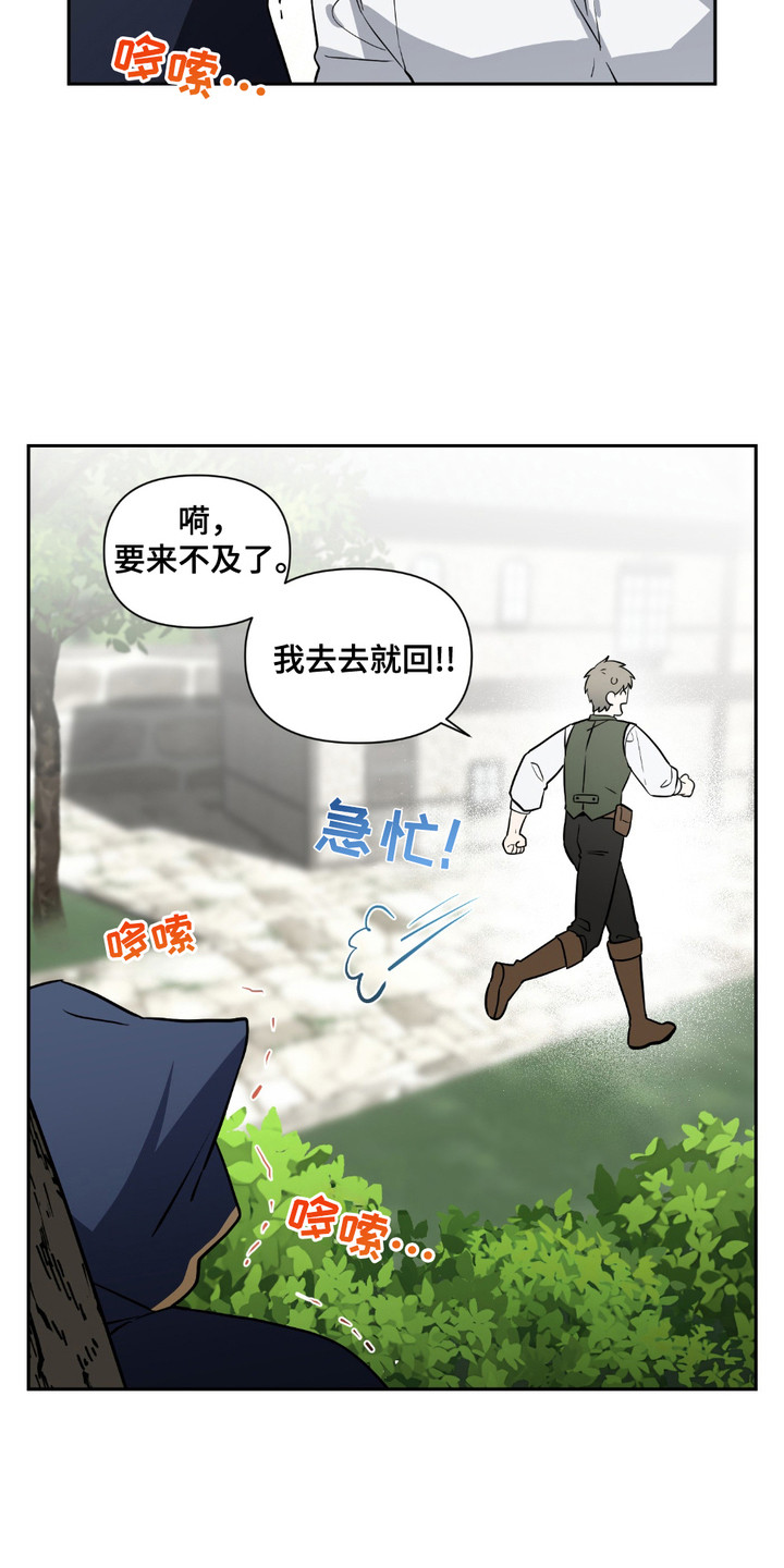 魔王的仰慕者漫画,第8章：勇士3图