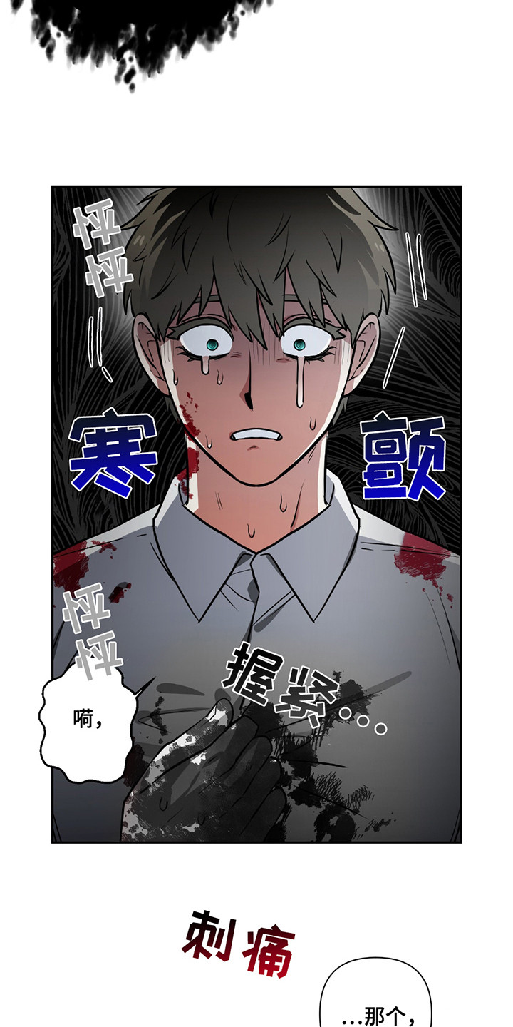 魔王的仰慕者漫画在线观看漫画,第12章：清洗4图