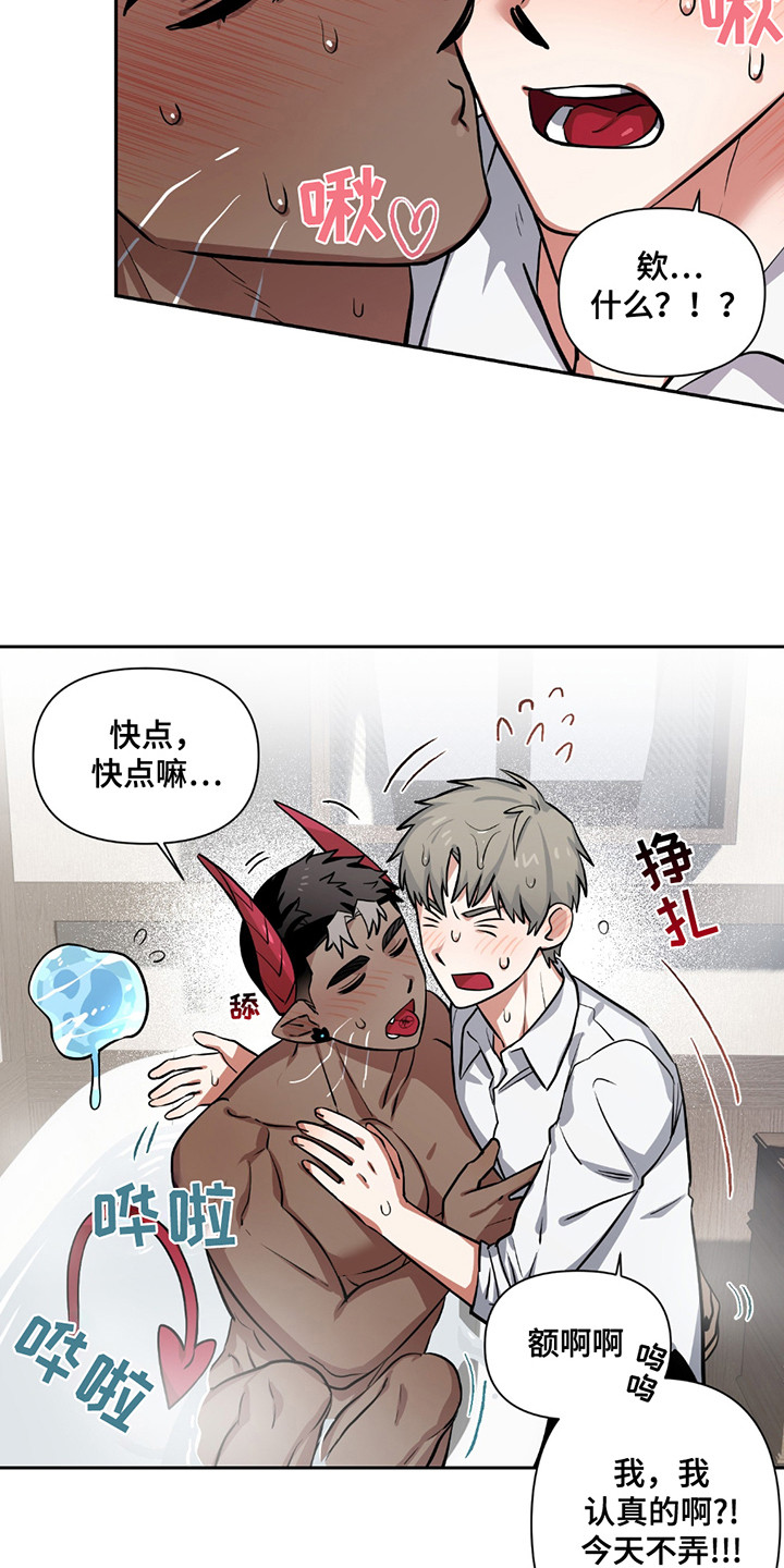 魔王勇者漫画,第12章：清洗2图