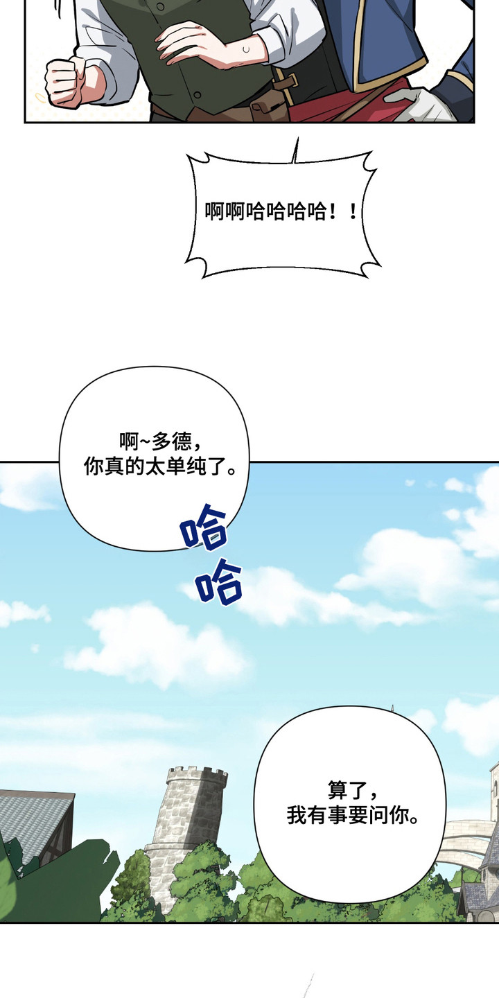 魔王的仰慕者漫画,第8章：勇士2图