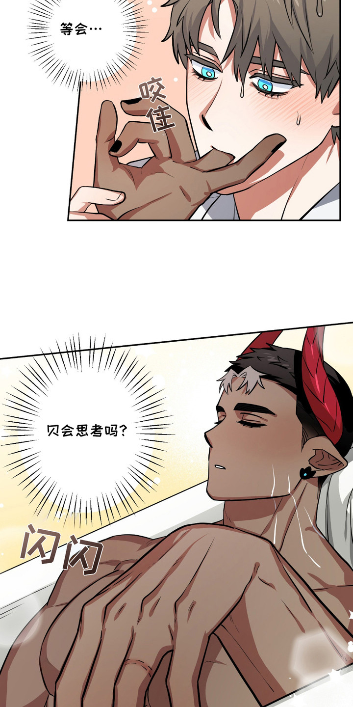 魔王勇者漫画,第12章：清洗4图