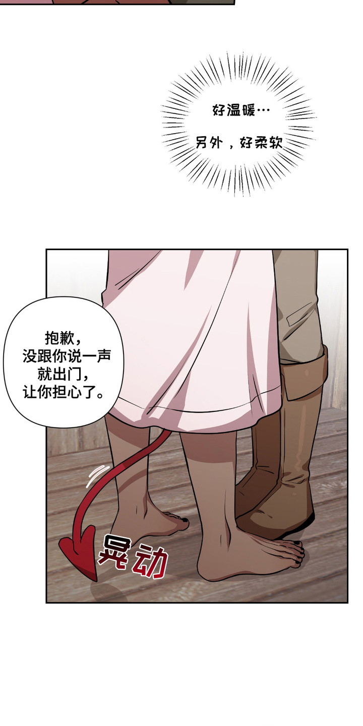 魔王的仰慕者漫画,第20章：很担心3图