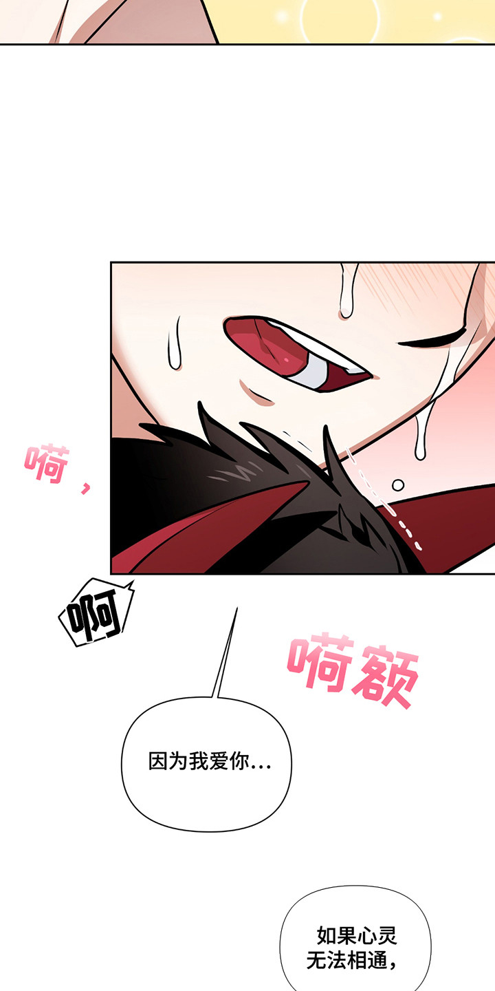 魔王的仰慕者漫画,第17章：挣扎2图