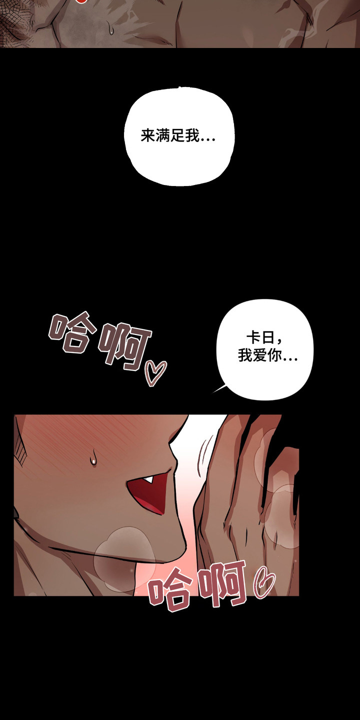 魔王的仰慕者漫画,第11章：很不正常5图