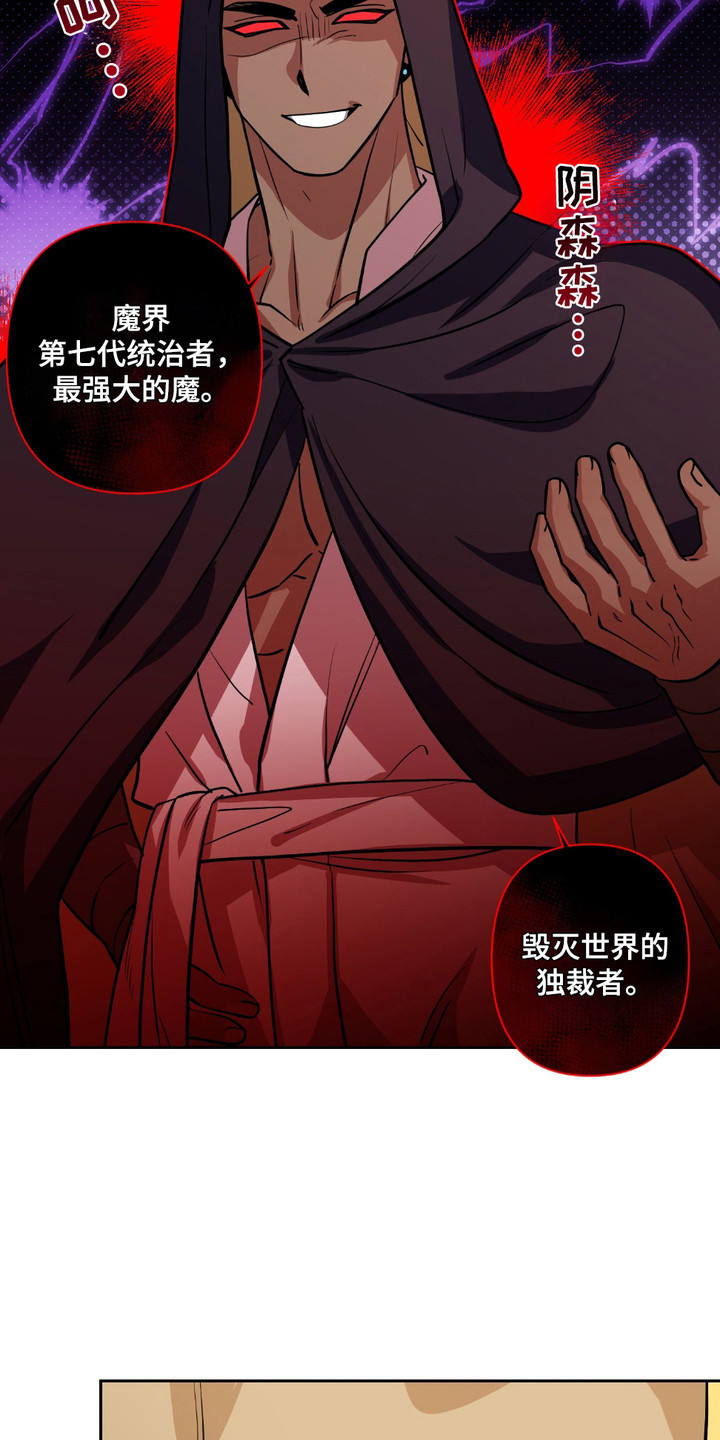 魔王的仰慕者漫画,第20章：很担心4图