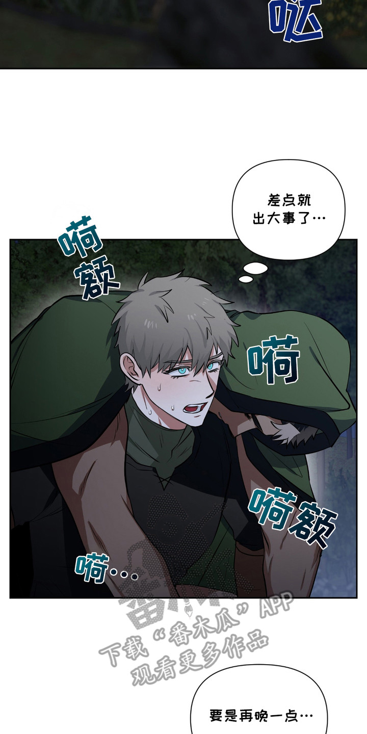 魔王勇者漫画,第3章：障眼法4图