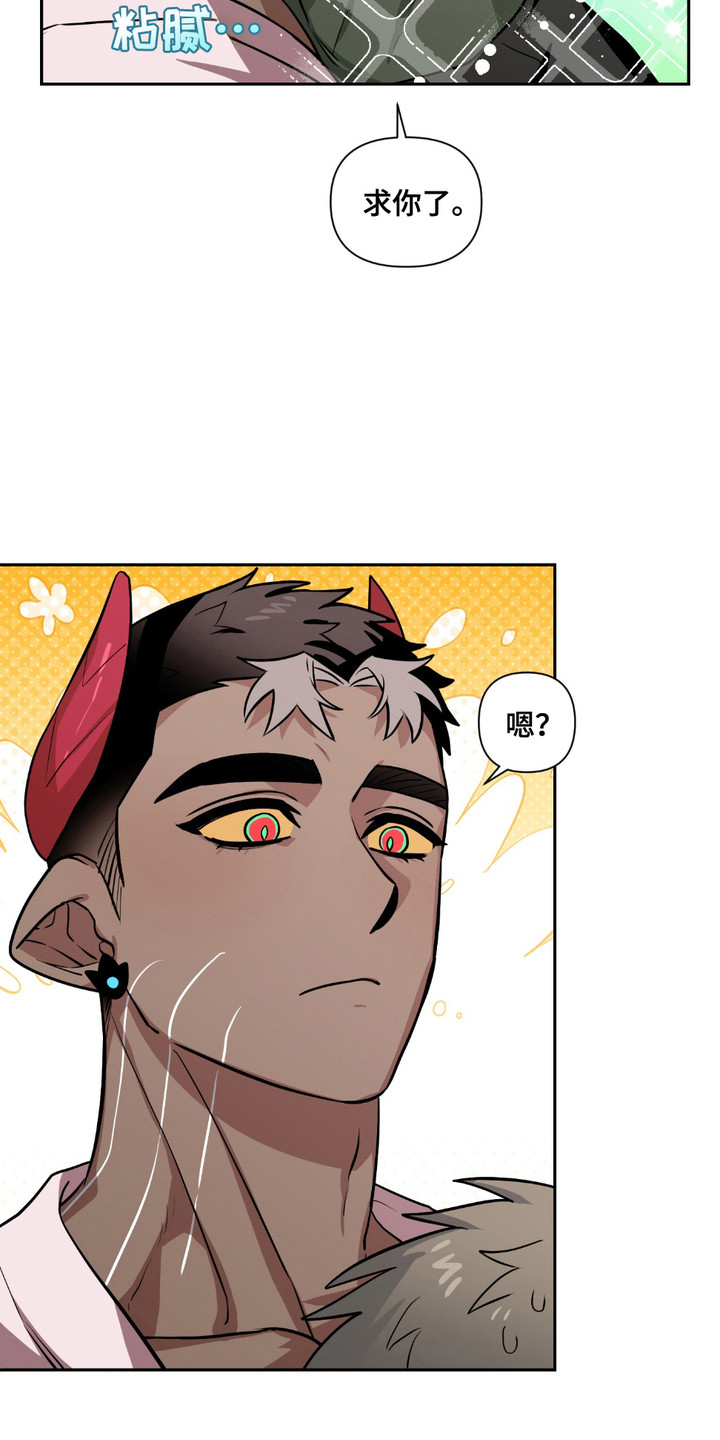 魔王的仰慕者漫画,第21章：悬赏令3图