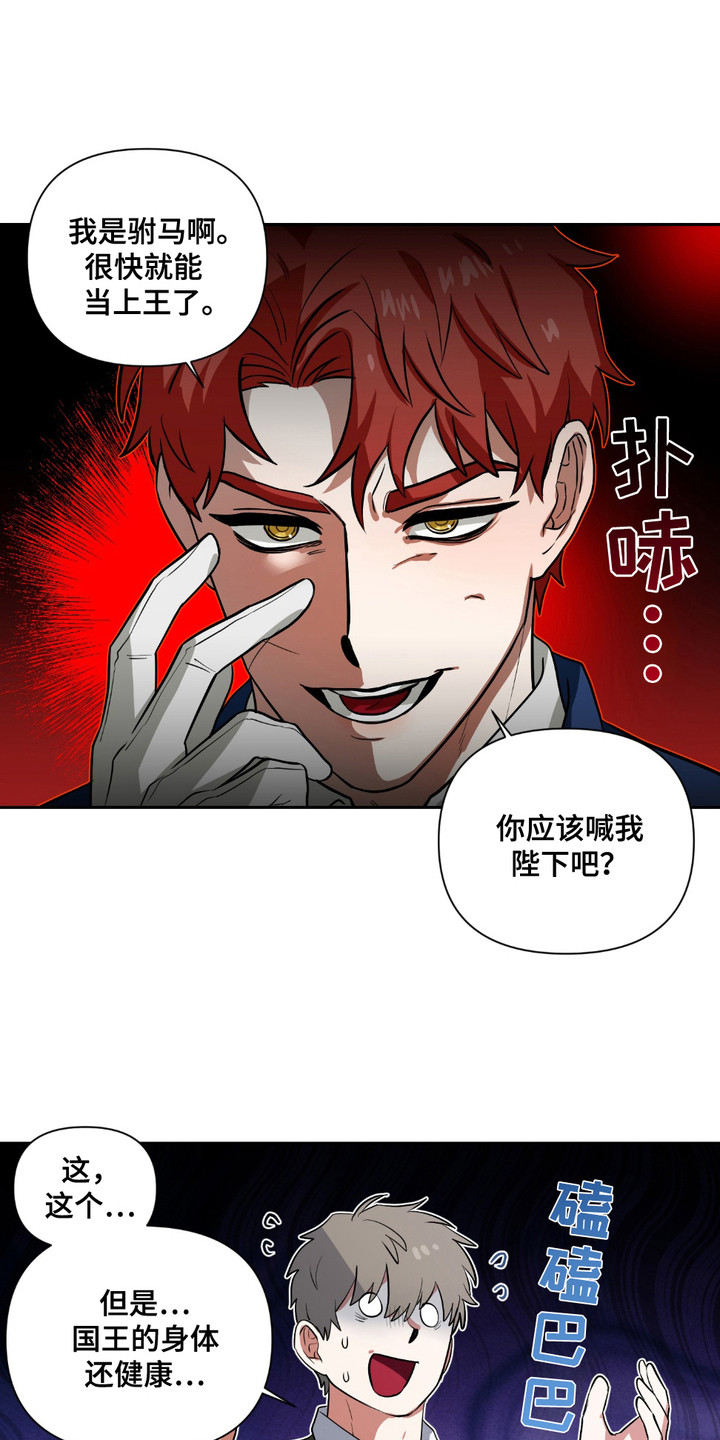魔王的仰慕者漫画,第8章：勇士5图